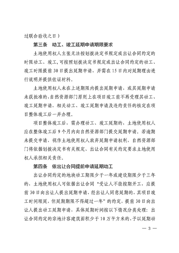 附件：佛禅府办〔2021〕22号（关于印发佛山市禅城区国有建设用地动工、竣工逾期处置办法（试行）的通知）_页面_3.jpg