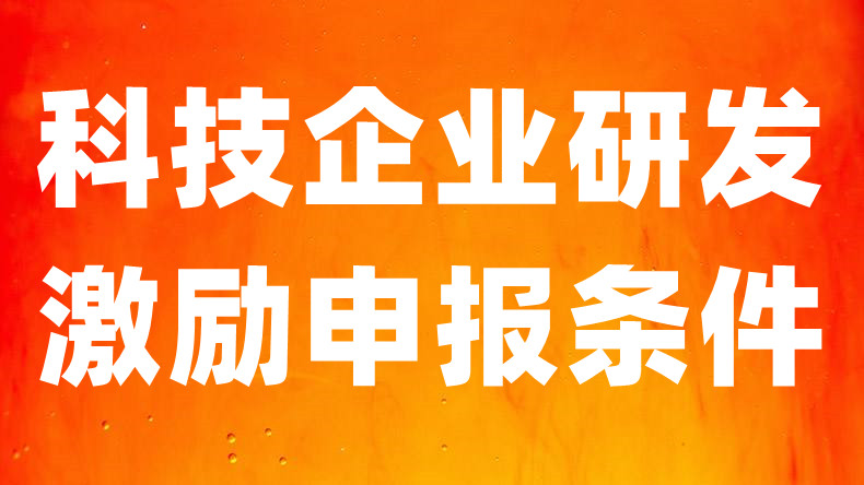 深圳市龙岗区科技企业研发投入激励申报条件、奖励补贴.jpg